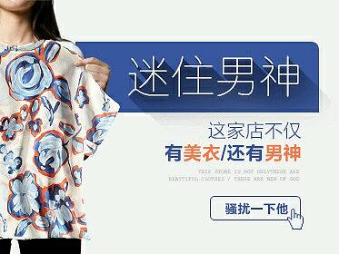 服装钻展女装钻展设计女装海报