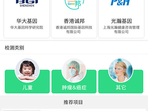 健康连线基因检测页面ui