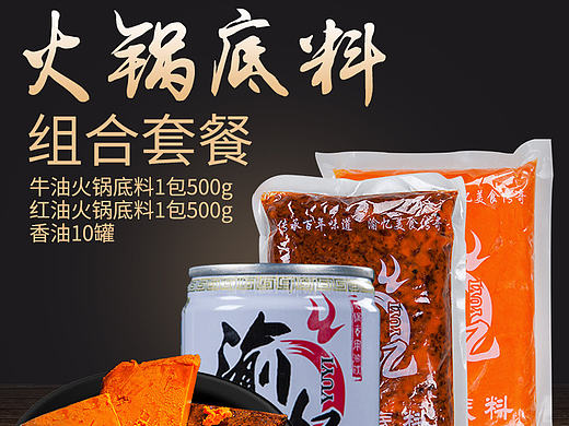 火锅底料详情
