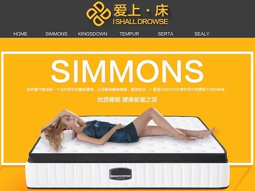 席梦思高级床垫首页