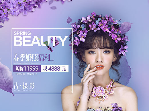 春季/婚纱/摄影/专题