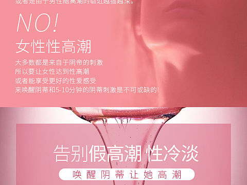 成人用品详情页长图