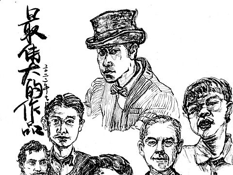 最伟大的作品
