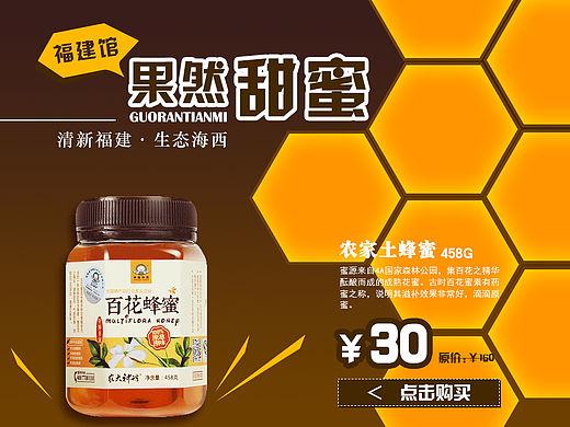 蜂蜜电子广告设计（个人主页-ZMTQ3NzMzOTY=） - 运营设计 - 站酷设计师Abey1886原创素材 - 站酷ZCOOL