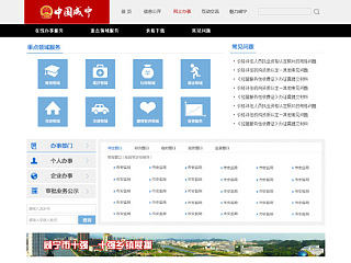 2014-咸宁市人民政府门户网站