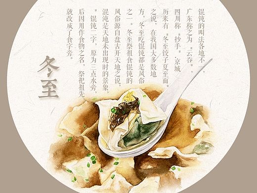 24节气之食趣系列——冬至