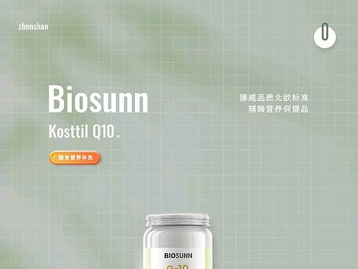 BIOSUNN | 保健品详情页设计×2