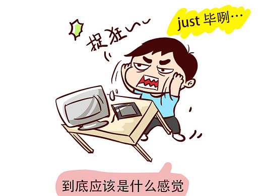 來一打洪荒之力吧，菜鳥的應(yīng)聘日記漫畫（個(gè)人主頁-ZMTc4MjMwMDA=） - 中/長篇漫畫 - 站酷設(shè)計(jì)師jewelry2012原創(chuàng)素材 - 站酷ZCOOL