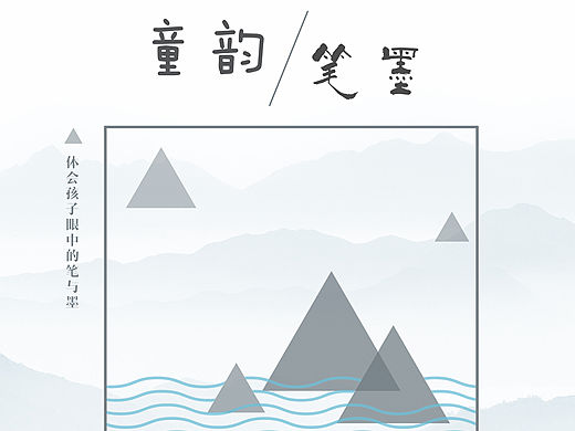 童韵山水