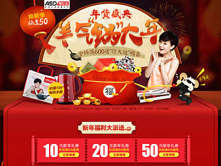 专题页面设计:爱仕达年货节专题页面以及爱仕达爆款详情页设计。