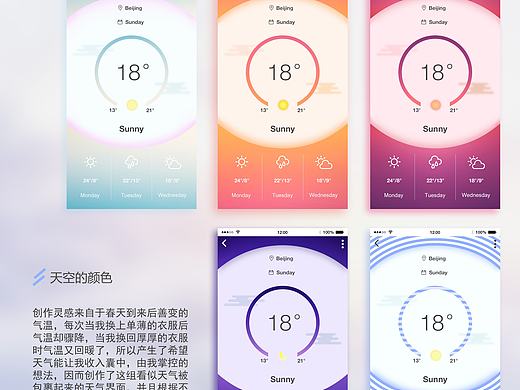 PS 天气APP界面渐变