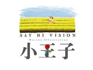小王子