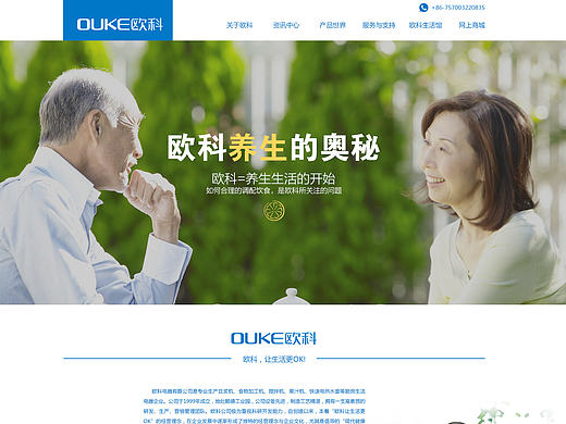 欧科生活电器设计