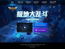 《英雄联盟》极地大乱斗版本专题