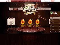 QQ会员回馈专区改版