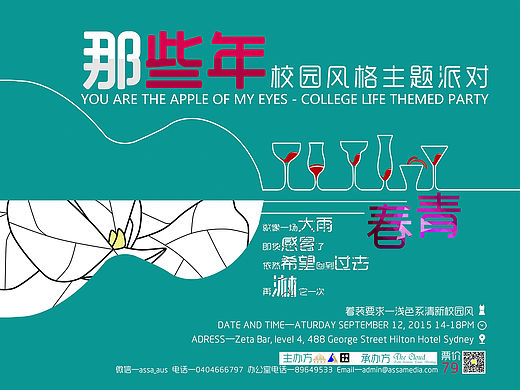 那些年-校園風(fēng)格主題派對（個人主頁-ZMTQyNzE3MjA=） - 宣傳物料 - 站酷設(shè)計師Meidy原創(chuàng)素材 - 站酷ZCOOL