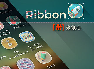 Ribbon_“带 ”来倾心