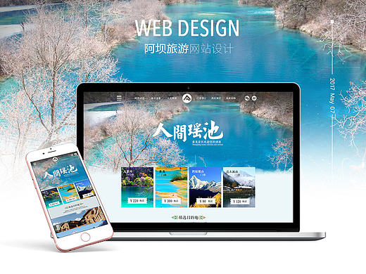 旅游类网站首页重设计