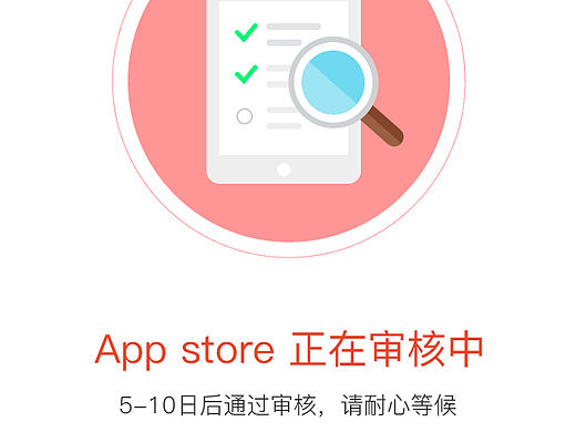 APP store 审核中