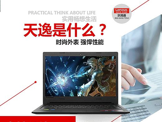 联想笔记本 天逸100-15