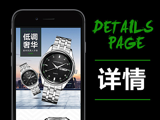 几个手表详情页