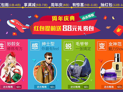 奥莱购APP端首页即时活动周年庆（个人主页-ZMTUzNTI3ODg=） - 运营设计 - 站酷设计师issueyan原创素材 - 站酷ZCOOL
