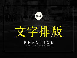 文字排版