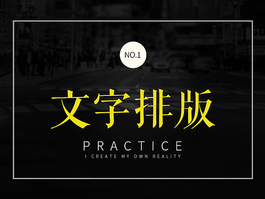 练习整理-文字排版