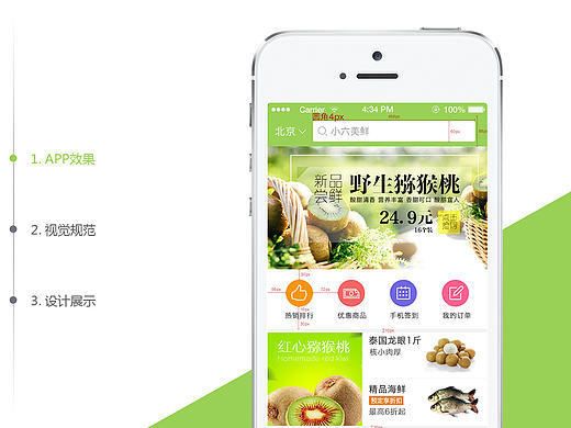 生鲜电商|App