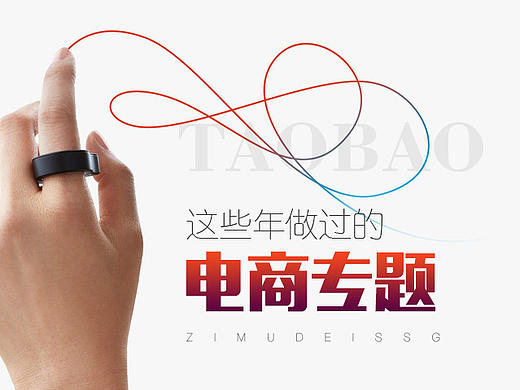这些年做过的淘宝首页
