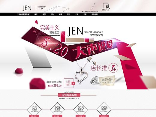 JEN首饰首页