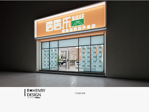 惠州居居乐房产中介设计方案