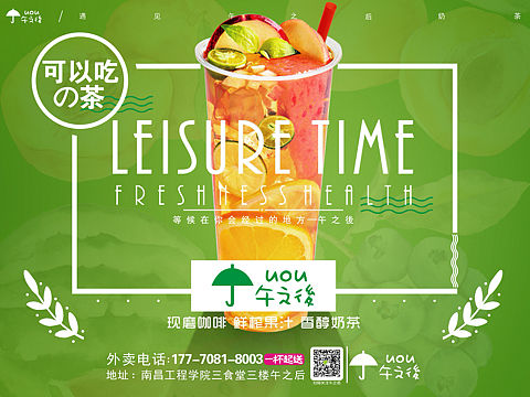 奶茶店传单易拉宝