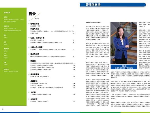 企业期刊排版