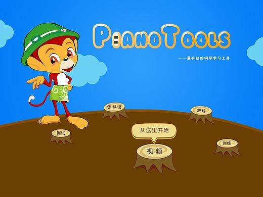 钢琴学习工具