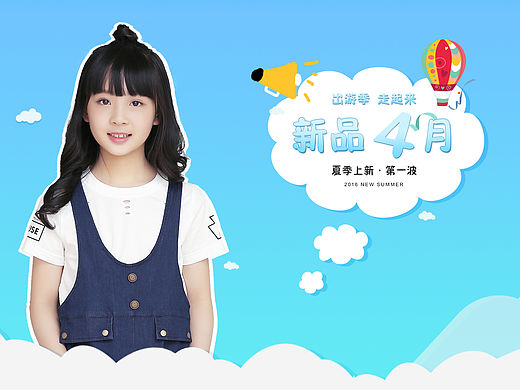 2016童装夏季新品首页设计（个人主页-ZMTU4OTY3MzY=） - 电商 - 站酷设计师不配分类的垃圾原创素材 - 站酷ZCOOL