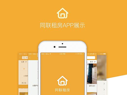 租房APP