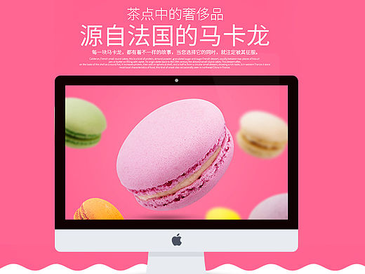 马卡龙详情页