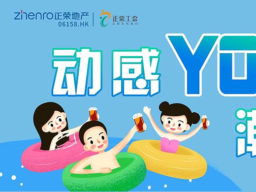 正荣运动堂横幅