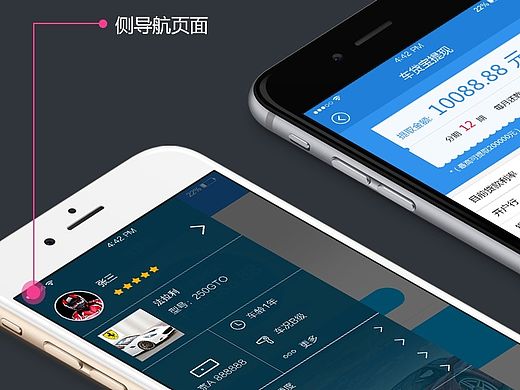 车贷宝 APP 界面设计