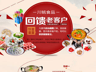创意促销页面   活动  美食活动   火锅食材 老客户促销 