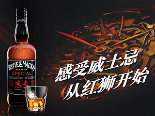 红狮/金狮威士忌广告海报2