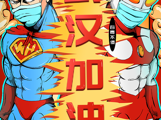 疫情插画