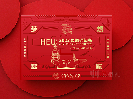 哈工程2023年录取通知书 纪念徽章&拼装航母 校园文创