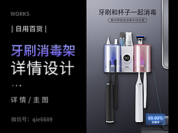 牙刷消毒架详情设计