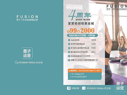 FUSION瑜伽联营团队 ▏墨子数据瑜伽运营