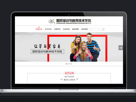 国际培训与教学技术学院网站改版