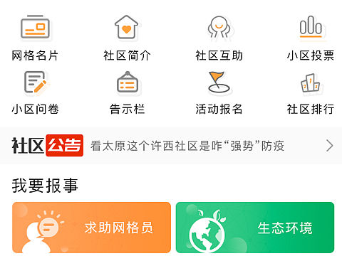 养老/社区平台