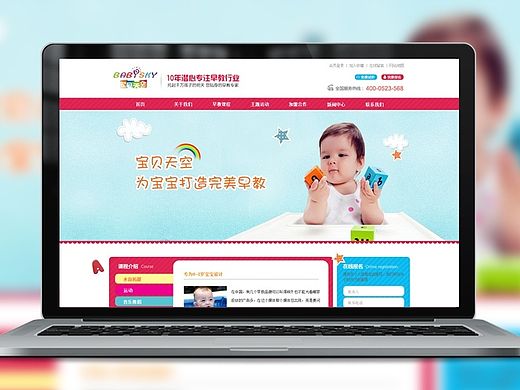 原创作品——早教网页