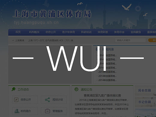 網(wǎng)頁設計 黃浦區(qū)體育局（個人主頁-ZMTU1NjgwMDA=） - 其他網(wǎng)頁 - 站酷設計師印Xiang原創(chuàng)素材 - 站酷ZCOOL